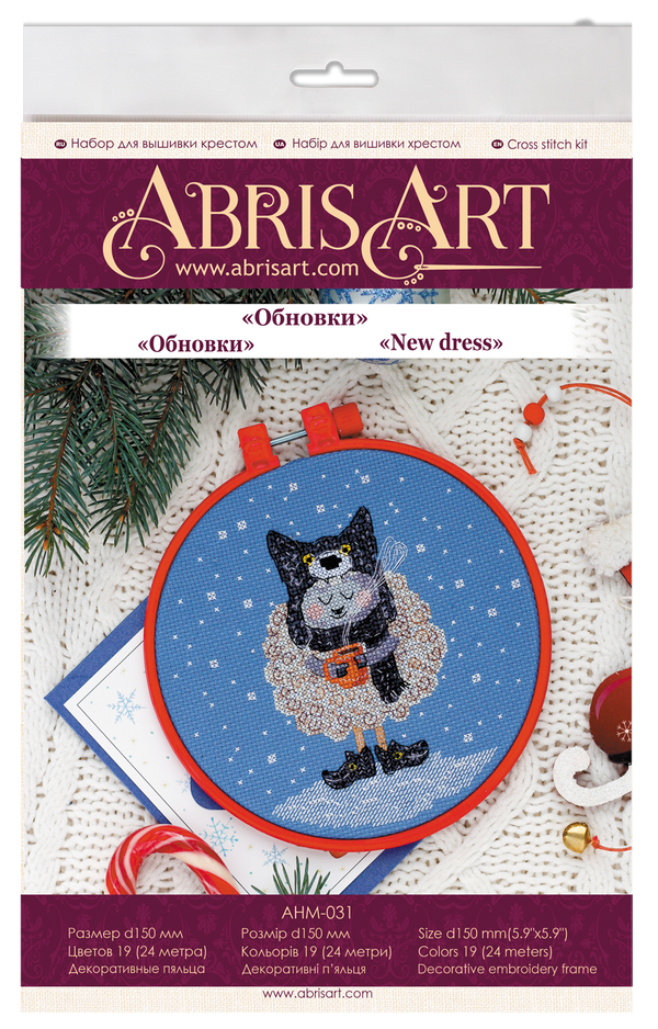 Counted Cross Stitch Kit
