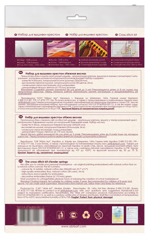 Counted Cross Stitch Kit