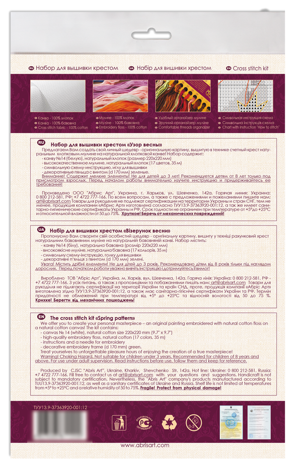 Counted Cross Stitch Kit