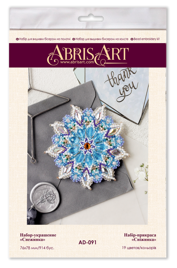 Beadwork kit for creating brooch