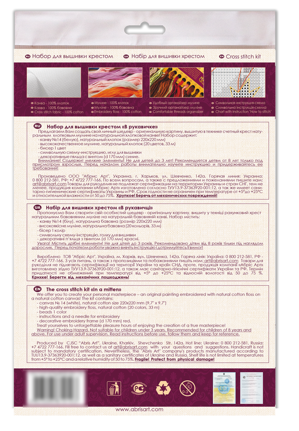 Counted Cross Stitch Kit