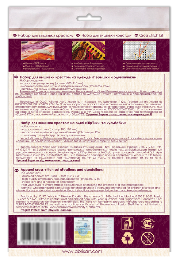 Cross stitch patch kit