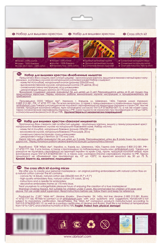 Counted Cross Stitch Kit