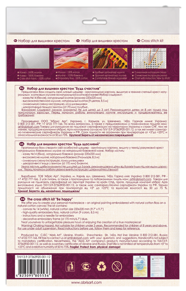 Counted Cross Stitch Kit
