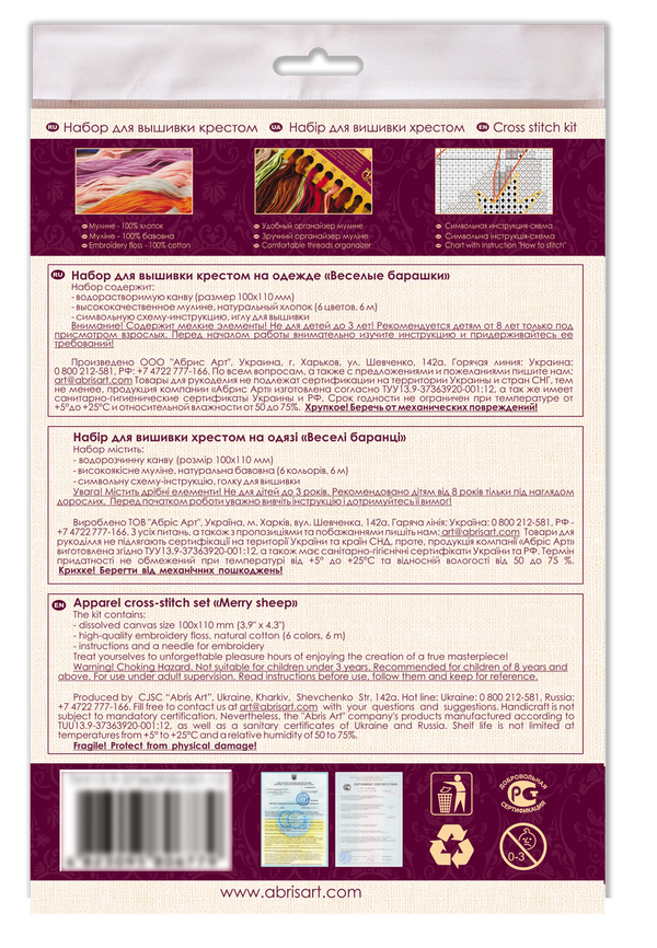 Cross stitch patch kit