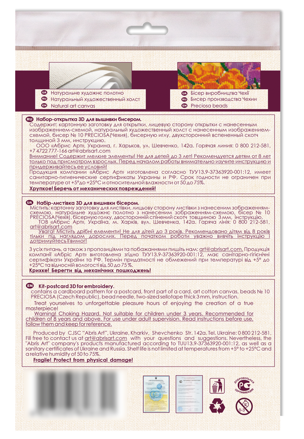 DIY kit postcard 3D for embroidery with beads