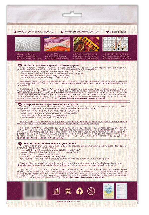 Counted Cross Stitch Kit