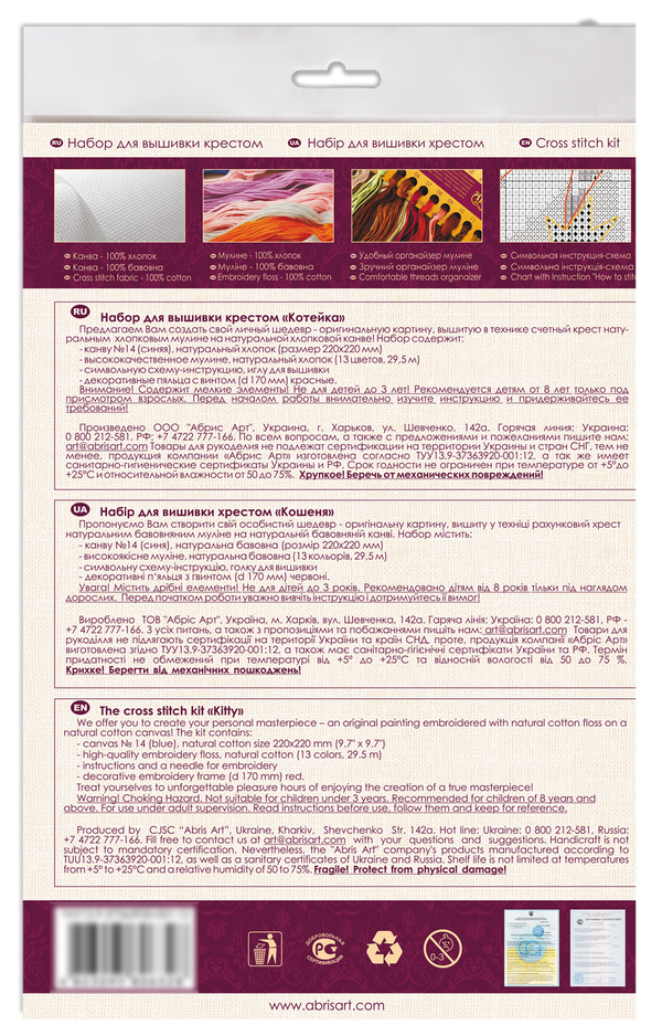 Counted Cross Stitch Kit