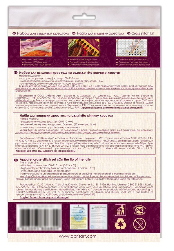 Cross stitch patch kit