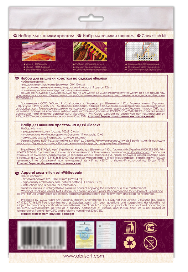 Cross stitch patch kit