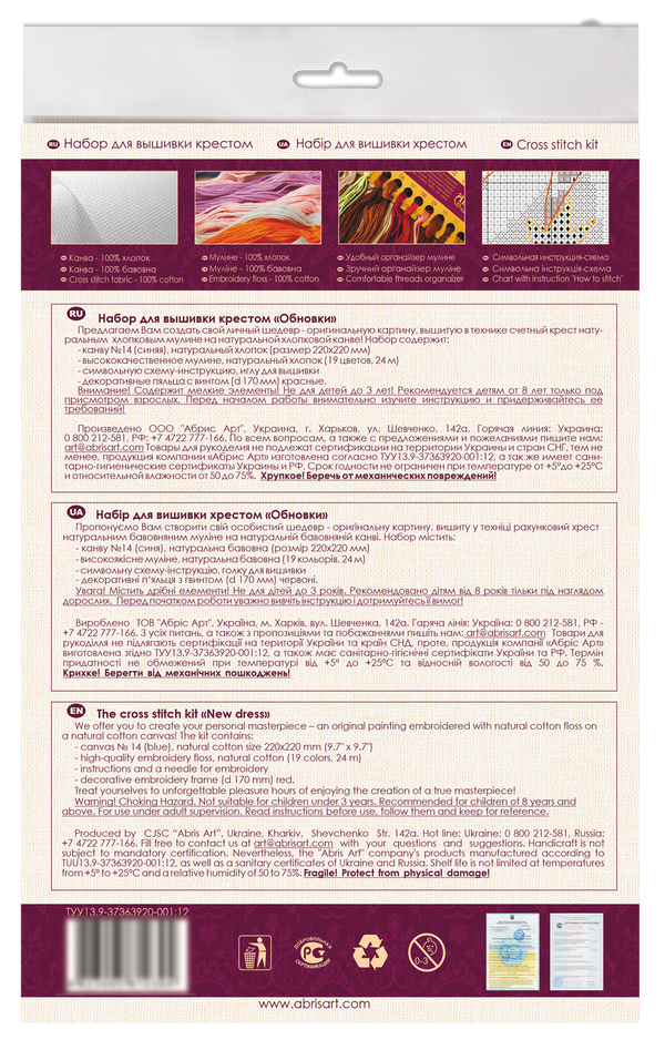 Counted Cross Stitch Kit
