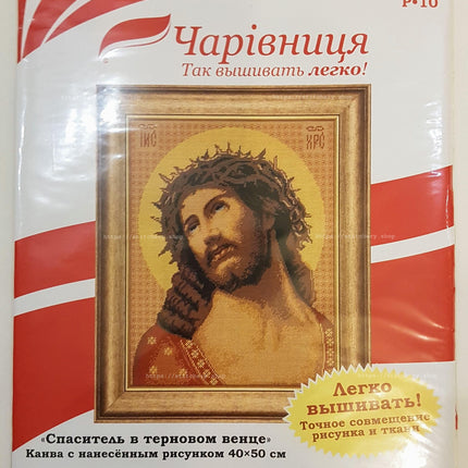 DIY Cross Stitch Kit "Savior in the Crown of Thorns." with Printed Tapestry Canvas, 15.7"x19.7" / 40х50 cm