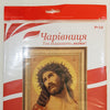 DIY Cross Stitch Kit "Savior in the Crown of Thorns." with Printed Tapestry Canvas, 15.7"x19.7" / 40х50 cm