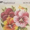 Cross Stitch Pillow Kit "Pansies"