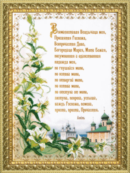 DIY Beadwork kit "Marvellous prayer Gracious"