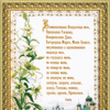 DIY Beadwork kit "Marvellous prayer Gracious"