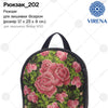 Backpack for embroidery with beads kit "Roses"