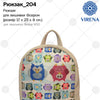 Backpack for embroidery with beads kit "Оwls"