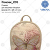 Backpack for embroidery with beads kit "Butterfly"