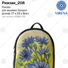 Backpack for embroidery with beads kit "Cornflowers"