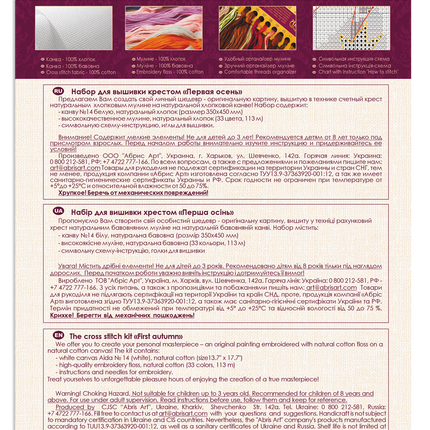 DIY Cross Stitch Kit "First autumn" 9.4"x14.2"