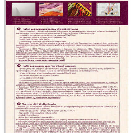 DIY Cross Stitch Kit "Night moth" 9.4"x12.6"