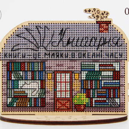 DIY Cross stitch kit on wood "Bookstore" 4.5x3.5 in / 11.5x9.0 cm