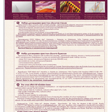 DIY Cross Stitch Kit "Golden bee" 5.5"x7.1"