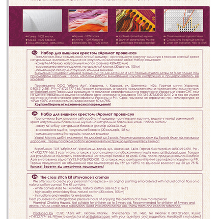 DIY Cross Stitch Kit "Provance's aroma" 12.6"x12.6"