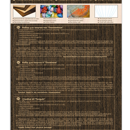 String Art Creative DIY Kit "Pengiun" 7.5"x11.4" / 19.0x29.0 cm