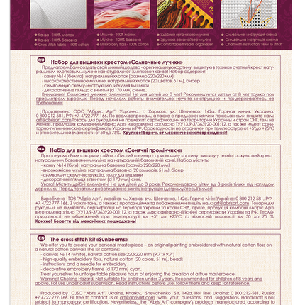 Counted Cross Stitch Kit "Sunbeams"