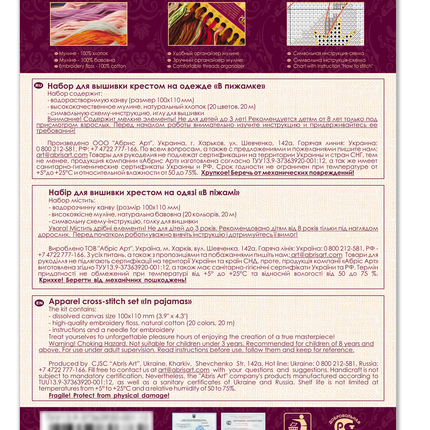 Cross stitch patch kit "In pajamas"