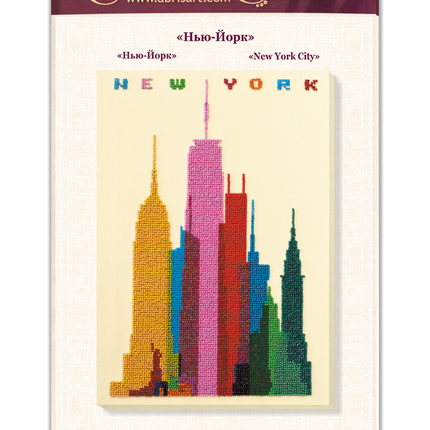 DIY Bead Embroidery Kit "New York City" 9.4"x13.4" / 24.0x34.0 cm