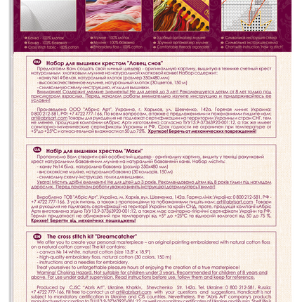 DIY Cross Stitch Kit "Dreamcatcher" 9.8"x15.0"