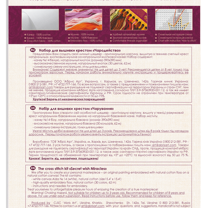 DIY Cross Stitch Kit "Miracles" 11.4"x11.4"