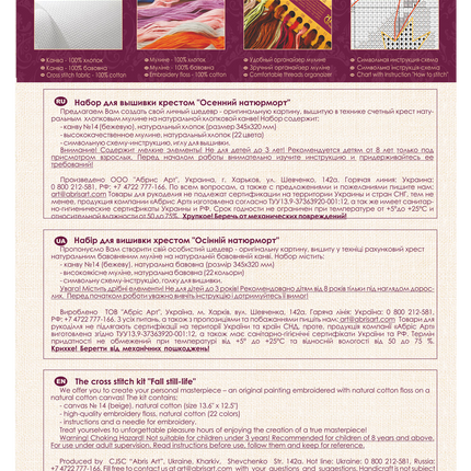 DIY Cross Stitch Kit "Fall still-life" 9.6"x8.7"
