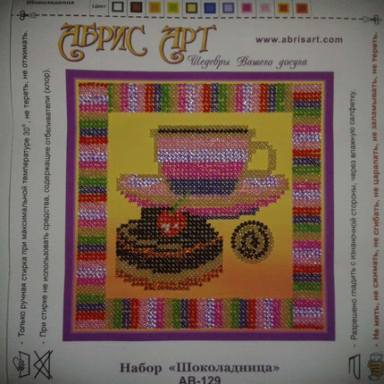 DIY Bead Embroidery Kit "Chocolate" 5.5"x5.5" / 14.0x14.0 cm