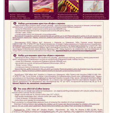 DIY Cross Stitch Kit "Coffee beans" 15.7"x21.3"
