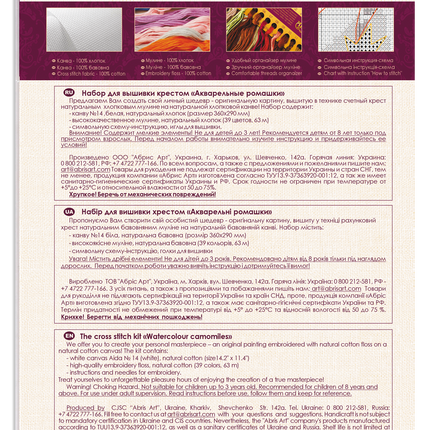DIY Cross Stitch Kit "Watercolour camomiles" 9.4"x7.1"