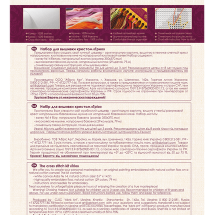DIY Cross Stitch Kit "Trio" 9.8"x10.6"