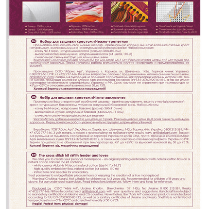 DIY Cross Stitch Kit "With tender and love" 10.2"x12.2"
