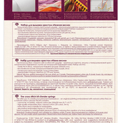 Counted Cross Stitch Kit "Tender spring"