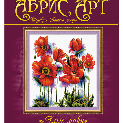 DIY Cross Stitch Kit "Scarlet poppies" 15.7"x15.7"