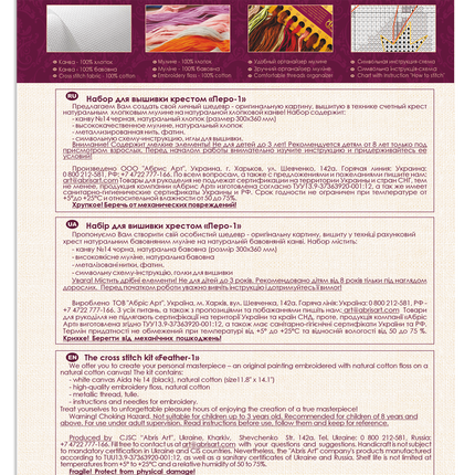 DIY Cross Stitch Kit "Feather-1" 6.7"x8.7"