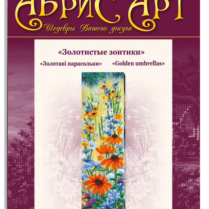 DIY Bead Embroidery Kit "Golden umbrellas" 5.9"x23.6" / 15.0x60.0 cm