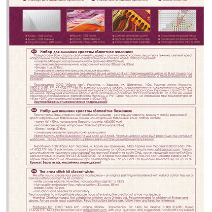 DIY Cross Stitch Kit "Secret wish" 14.2"x9.8"