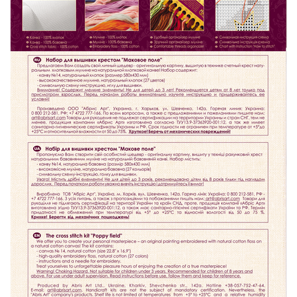 DIY Cross Stitch Kit "Poppy field" 18.9"x13.0"