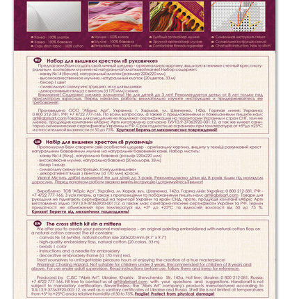 Counted Cross Stitch Kit "In a mitten"