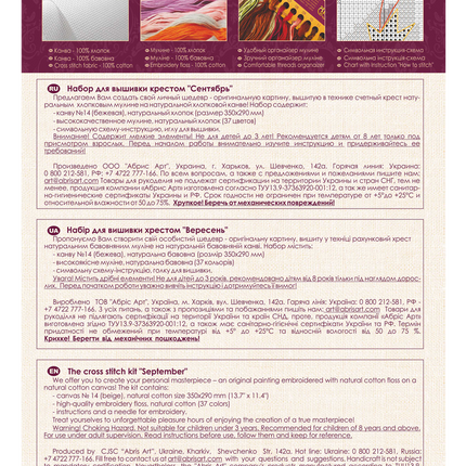 DIY Cross Stitch Kit "September" 9.8"x7.5"