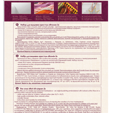 DIY Cross Stitch Kit "Japan-3" 5.9"x5.5"